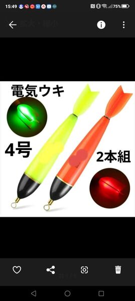 電気ウキ 棒ウキ 高輝度LED電気ウキ 昼夜兼用