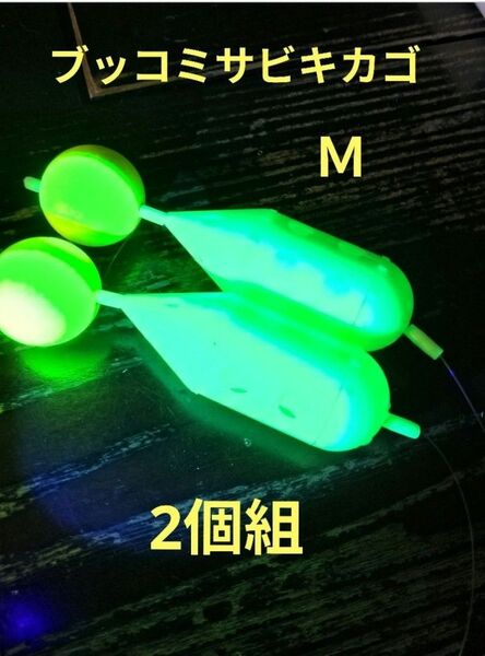 サビキカゴ ぶっこみサビキ コマセカゴ