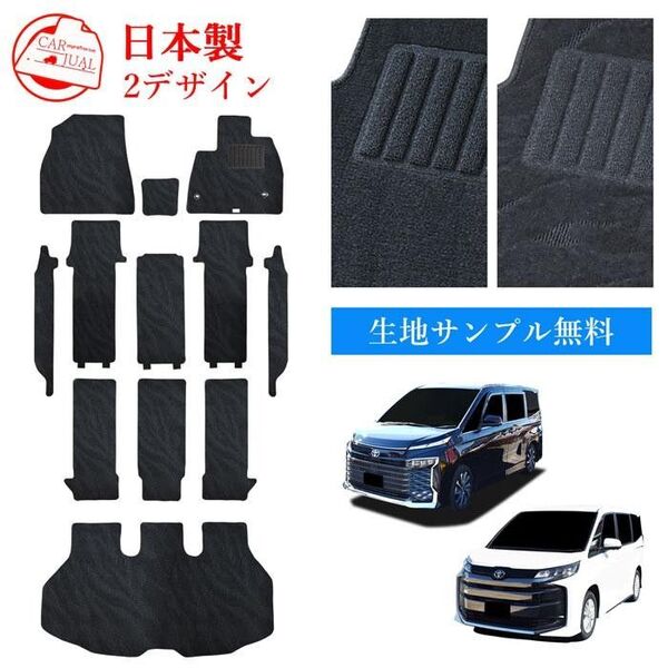 ヴォクシー ノア 90系 95系 新型 カーマット カーペット フロアーマット フロアマット マット ラゲッジマット 日本製