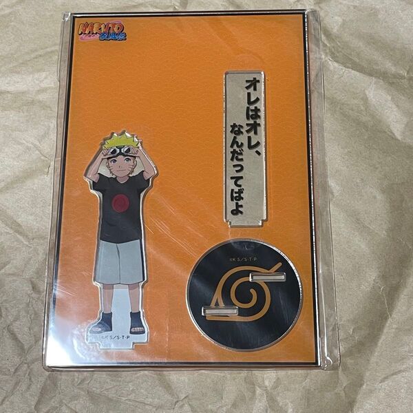 NARUTO うずまきナルト パーツ付きBIGアクリルスタンド 過去と現在
