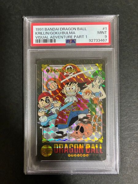 ☆PSA9☆ ドラゴンボール カードダス ビジュアルアドベンチャー No.1 宝物はいただきだ