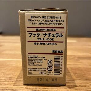 無印良品 壁に付けられる家具 フック ナチュラル 幅4×奥行6×高さ8cm 新品 販売終了品