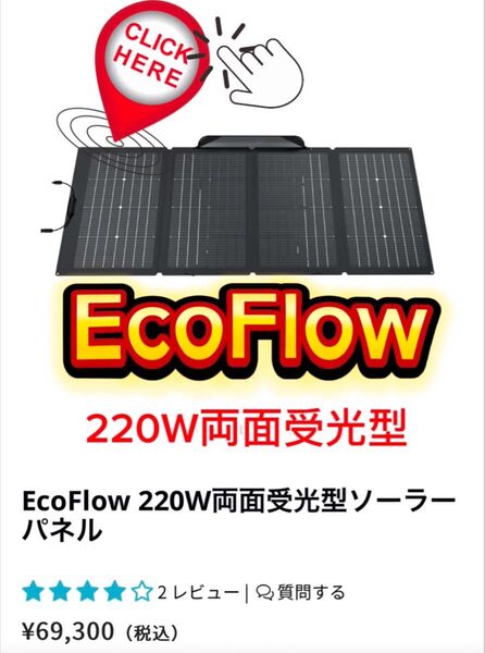 EcoFlow 220W両面受光型ソーラーパネル