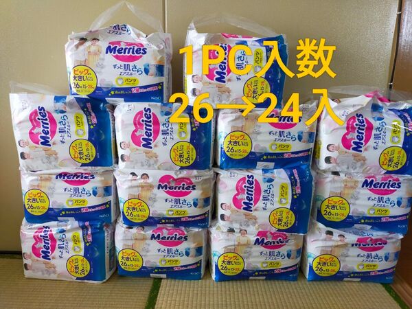 【値下歓迎】メリーズ パンツ ビッグより大きい 14セット(336枚)