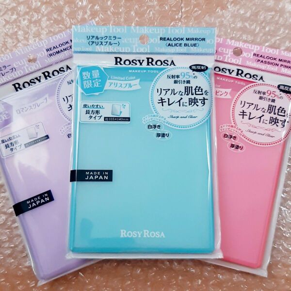 新品未開封 ROSY ROSA ロージーローザ リアルックミラー 《限定色3セット》