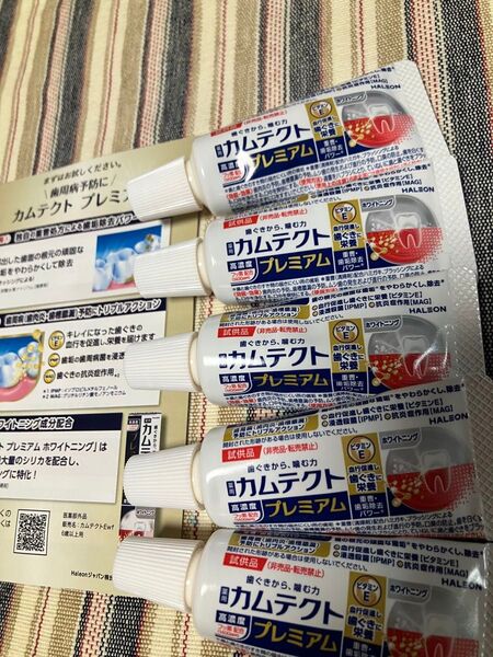 カムテクト プレミアム 試供品5個