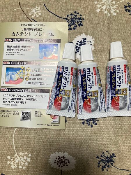 カムテクト プレミアム 試供品3個