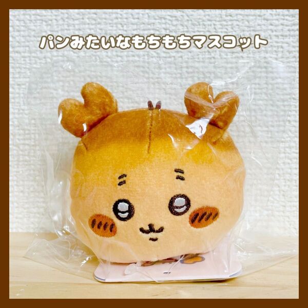 《正規品》ちいかわベーカリー★パンみたいなもちもちマスコット★古本屋★カニちゃん