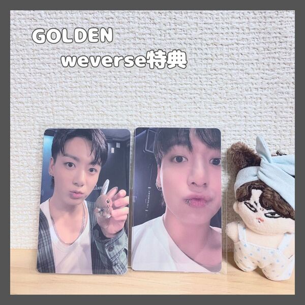 《公式》JUNGKOOK★ソロアルバム★GOLDEN★weverse期間限定特典★PVCトレカ2枚★未開封