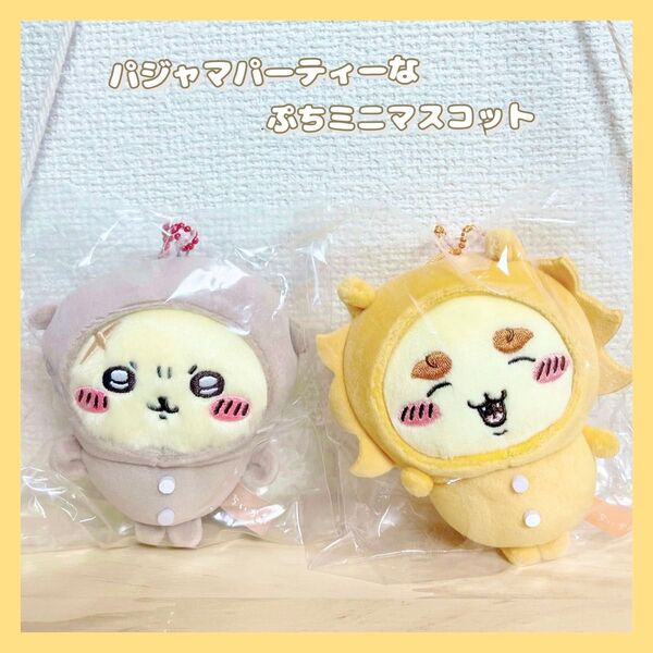《正規品》ちいかわ★パジャマパーティーなぷちミニマスコット★ラッコ&シーサー★完売