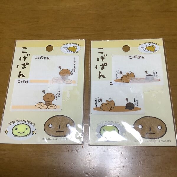 平成レトロ サンエックス こげぱん ネームラベル ワッペン アップリケ 2袋セット