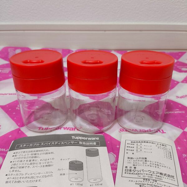 タッパーウェア スタッカブル スパイスディスペンサー #1(3個)Tupperware