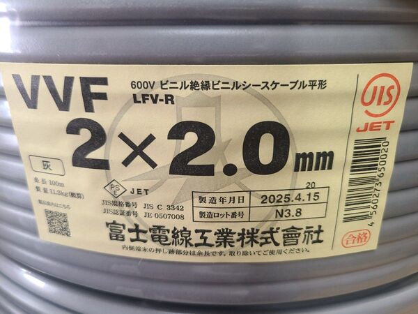 VVFケーブル LFV-R 2×2.0mm 100m 富士電線