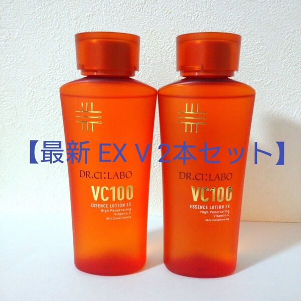 【最新版】VC100 エッセンスローションEX V 150ml×2本セット