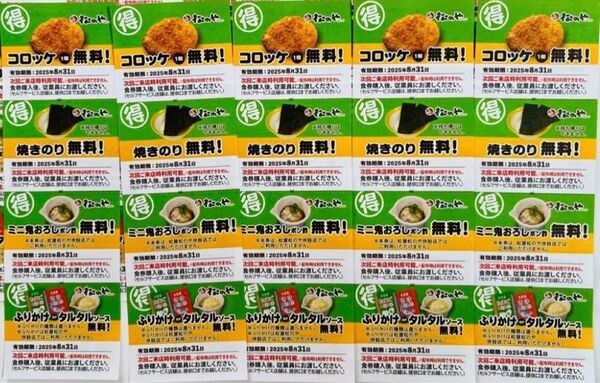 松のや の 4連サービス券 (有効期限 2025年8月31日)5枚