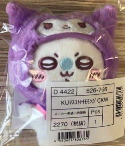 ちいかわ×サンリオキャラクターズ マスコットホルダー モモンガ クロミ