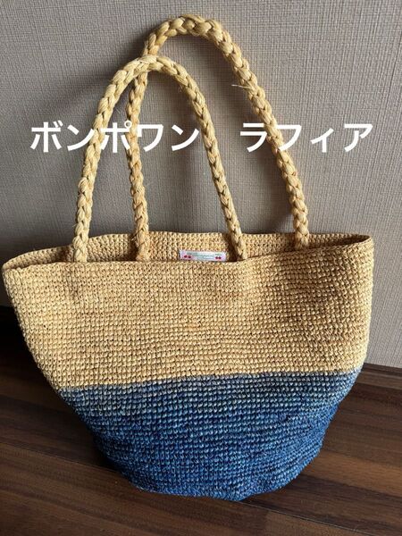 ボンポワン ラフィア カゴ