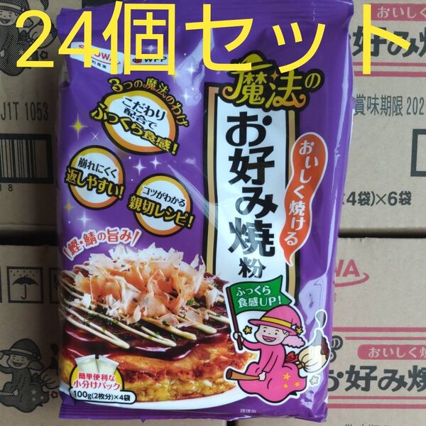 昭和産業 おいしく焼ける魔法のお好み焼粉 100g 4袋入 × 24個