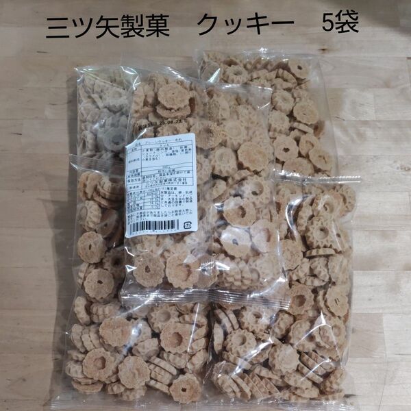 三ツ矢製菓 プレーンクッキー われ(200g)5袋