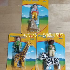 プレイモービル プレモ1・2・3 3個セット