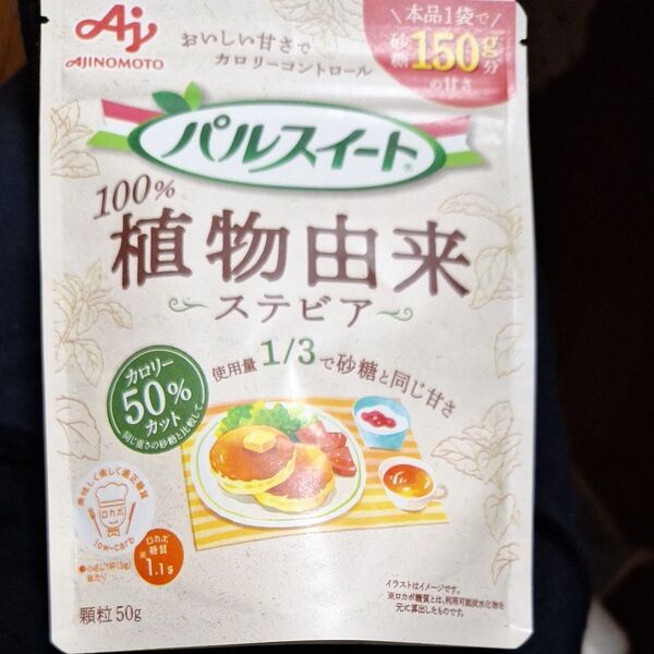 未開封 味の素 パルスイート 植物由来 ステビア 50g