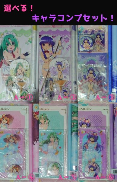 新品】WEBくじ ひぐらしのなく頃に業/卒 選べる!キャラコンプセット! 竜宮レナ 園崎魅音 園崎詩音 北条沙都子 古手梨花 羽入