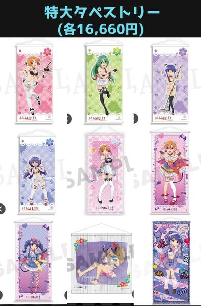 【新品】WEBくじ ひぐらしのなく頃に業 卒 ①特大タペストリー ②B2タペストリー 竜宮レナ 園崎魅音 園崎詩音 北条沙都子…