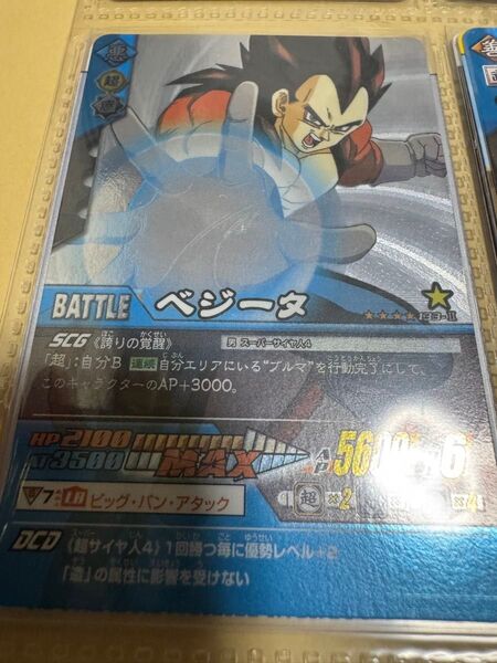 ドラゴンボール データカードダス ベジータ