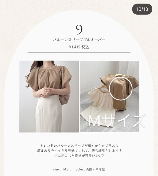 しまむら kokoサン バルーンスリーブブラウス
