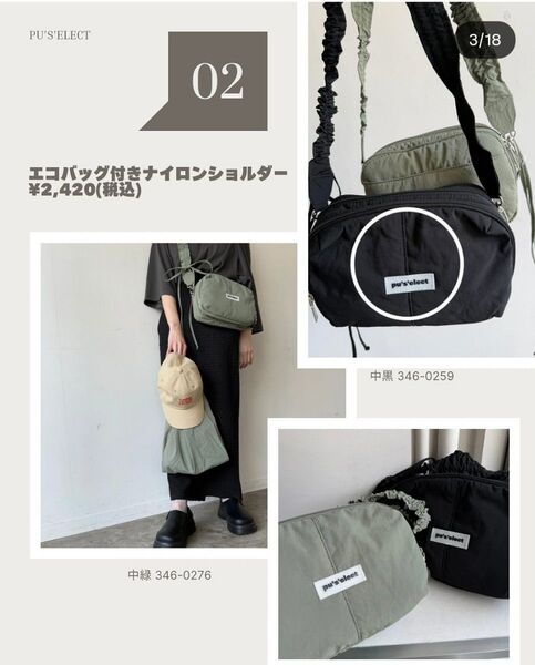 しまむら ぷーさん エコバッグ付きショルダーバッグ