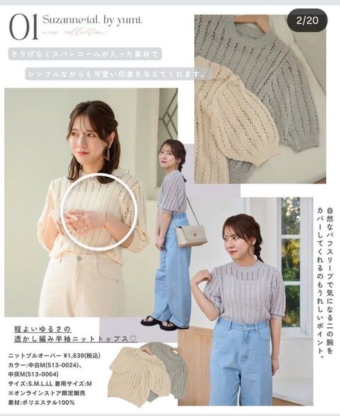 《今だけタイムセール》 スザンヌ×tal.by yumi. ニットプルオーバー