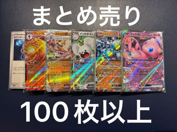 ポケモンカード ノーマル キラ RR サポート トレーナーズ まとめ売り 100枚以上 わくわく感を楽しめます! ブロックオリパ