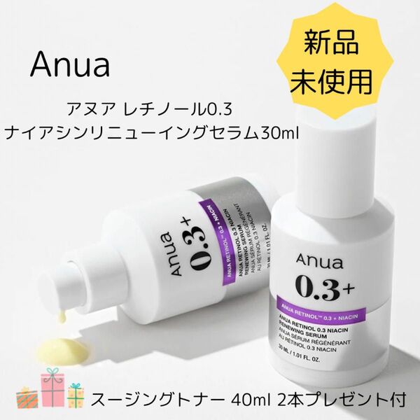 Anua アヌアレチノール0.3 ナイアシンリニューイングセラム30ml