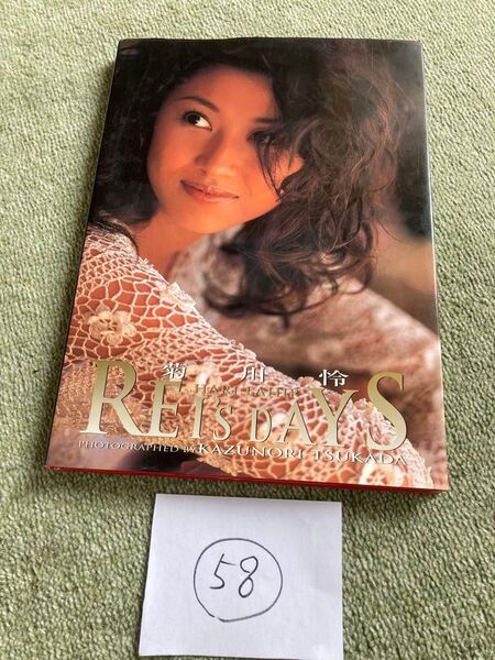菊川怜 写真集 REI's DAYS