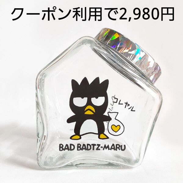 1996年製 バッドばつ丸 ばつ丸 ガラス瓶 キャンディボトル キャンディポット 小物入れ レトロ サンリオ 当時物