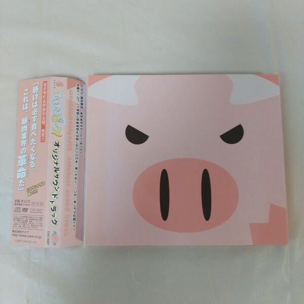 むちむちポーク オリジナルサウンドトラック