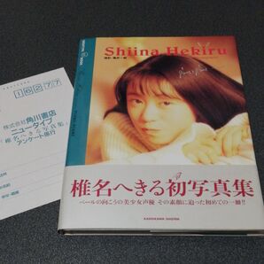 椎名へきる写真集 初版 帯付き ハガキ付き PHOTOGRAPHS Plume plume hekiru shina 女性声優