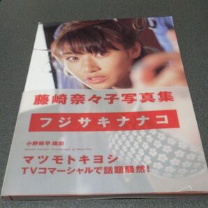 藤崎奈々子写真集 フジサキナナコ 初版帯付き フジテレビビジュアルクイーン・オブ・ザイヤー nanako fujisaki 水着