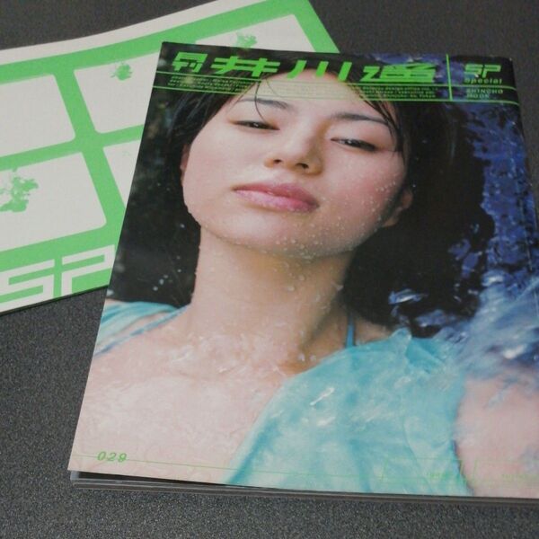 月刊 井川遥 超特大サイズポスター付き SP special haruka igawa ムック写真集 いがわはるか 女性タレント