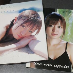 モー娘。 紺野あさ美水着写真集 2冊セット なつふく DVD付き / see you again DVD付 asami konno