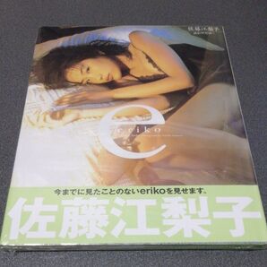 シュリンク未開封 佐藤江梨子写真集 e eriko 女性タレント 女優 グラビアアイドル eriko sato 88-58-88