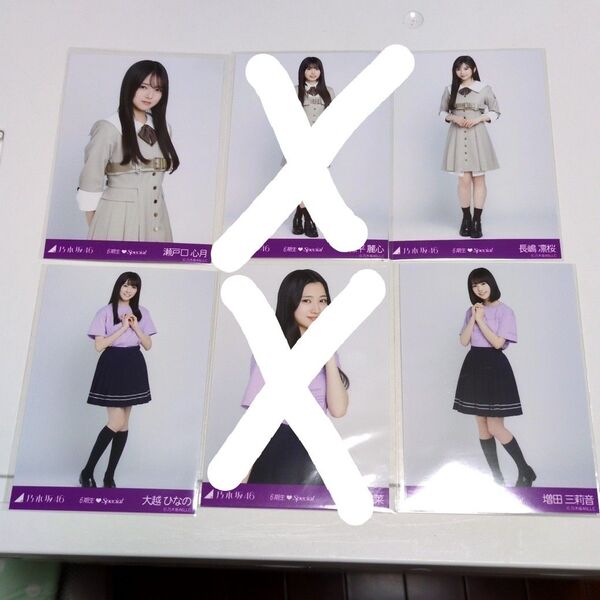 乃木坂46 生写真 瀬戸口心月・大越ひなの・増田三莉音・長嶋凛桜 6期生スペシャル まとめ売り 4枚セット