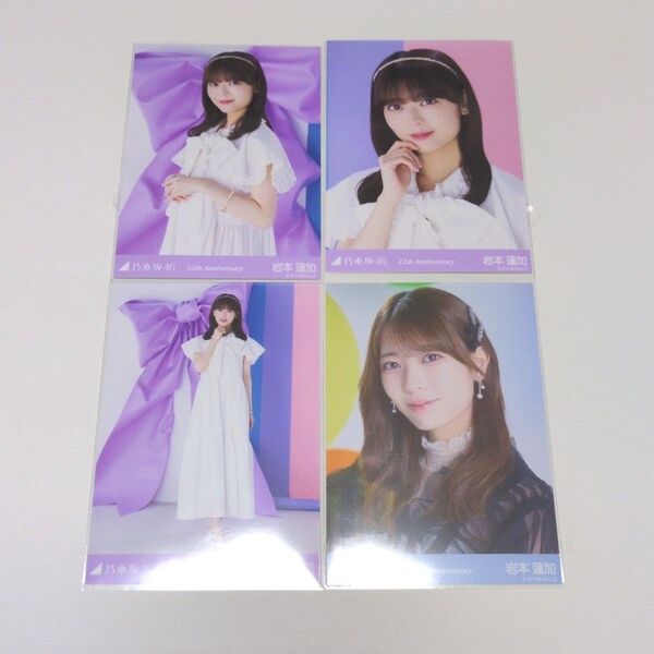 乃木坂46 岩本蓮加 会場限定ランダム生写真 4枚 12周年記念 3種コンプ・13周年記念 ヨリ バースデーライブ バスラ