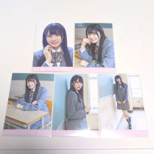 乃木坂46 大越ひなの 生写真 タイムリミット片想い 個別生写真 5種コンプ 即購入可