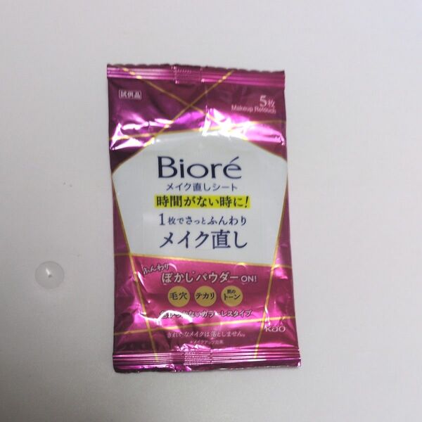 Biore ビオレ メイク直しシート 5枚入り 花王 サンプル 即購入可