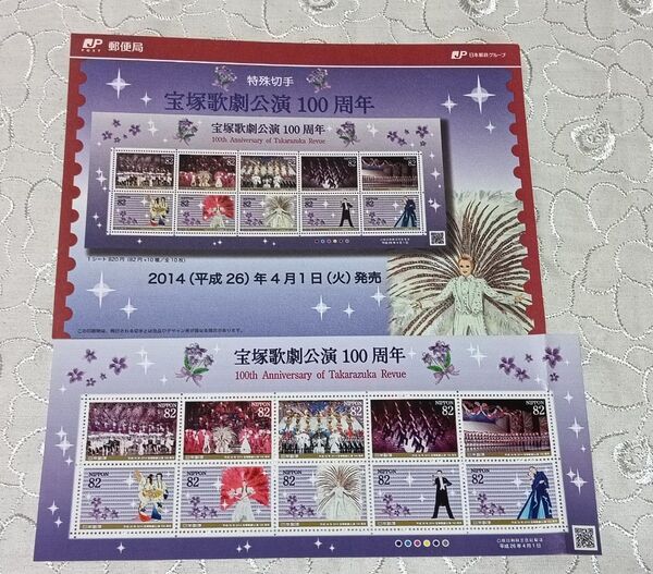 ヘアゴム1本、特殊切手 宝塚歌劇公演100周年 82円切手×10枚 820円 切手シート 解説書 セット