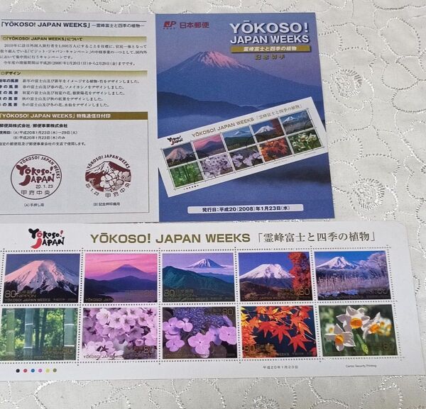 ヘアゴム1本、YOKOSO! JAPAN WEEKS 霊峰富士と四季の植物 80円切手×10枚 800円 解説書 セット