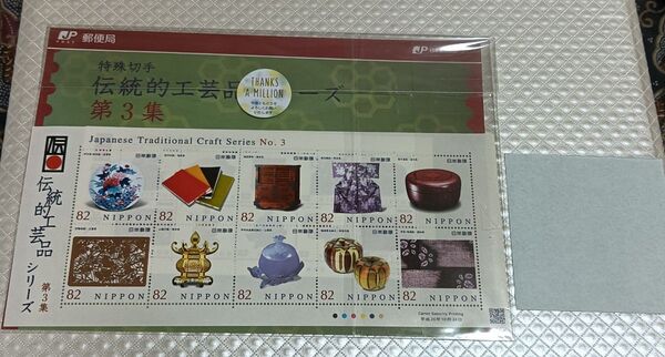 特殊切手 伝統的工芸品シリーズ 第3集 82円切手×10枚 総額820円分 切手シート 解説書付き おりがみ