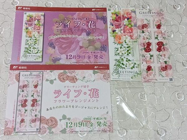 ライフ・花 フラワーアレンジメント 52円×10枚 82円×10枚 額面1340円 切手シート セット 解説書 綿棒