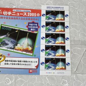 国際宇宙会議福岡大会 80円切手×10枚 総額800円分 切手シート 解説紙 綿棒付き